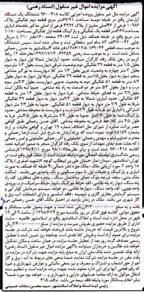 مزایده ،مزایده ششدانگ یک دستگاه آپارتمان 67.91 مترمربع