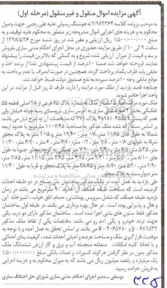 مزایده ،مزایده ملک پلاک 75 فرعی از 28 اصلی مرحله اول 