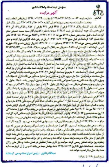 مزایده ،مزایده یکباب آپارتمان پلاک 12218 فرعی