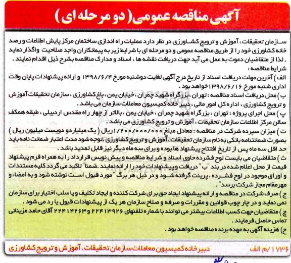 مناقصه , مناقصه عملیات راه اندازی ساختمان مرکز پایش اطلاعات