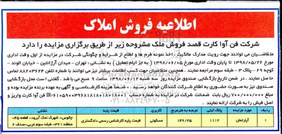 مزایده ،مزایده فروش ملک 146.25 مترمربع