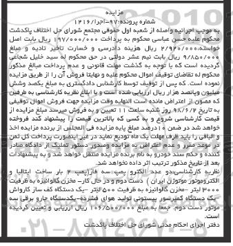 مزایده الکتروپمپ