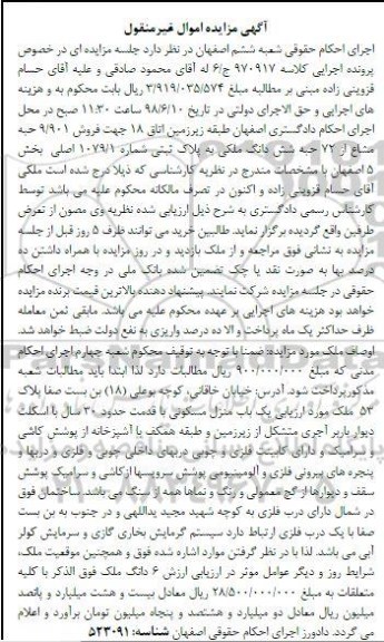 آگهی مزایده  ،مزایده فروش 9.901 حبه مشاع از 72 حبه ششدانگ ملکی