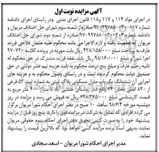 مزایده ،مزایده یکباب منزل مسکونی 400 مترمربع نوبت اول