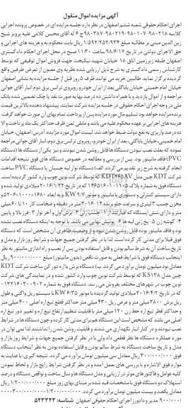 مزایده دستگاه نوار لبه چسبان یا دستگاه PVC  - دستگاه برش یا اره دورکن 