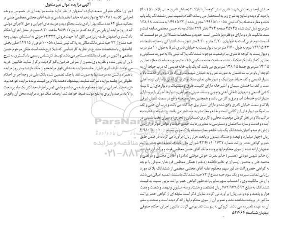 مزایده ،مزایده ششدانگ یکباب خانه . مغازه 
