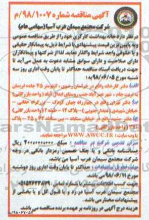 مناقصه ، مناقصه خانه بهداشت کارگری