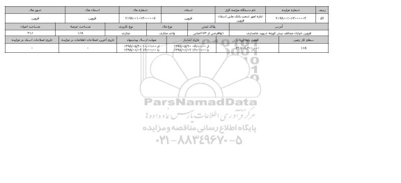 مزایده مزایده واحد تجاری عرصه 168
