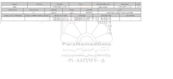 مزایده مزایده زمین مسکونی عرصه 200