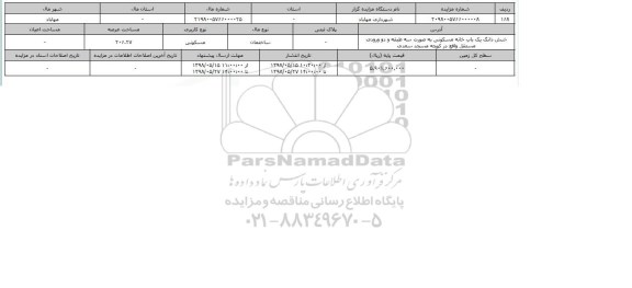 مزایده ،مزایده زمین مسکونی عرصه 206.27