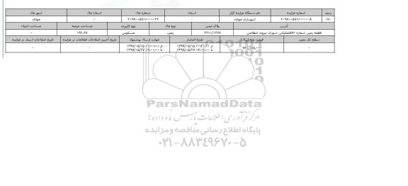 مزایده ، مزایده زمین مسکونی عرصه 192.47
