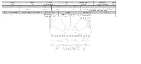 مزایده ، مزایده زمین مسکونی عرصه 206.27