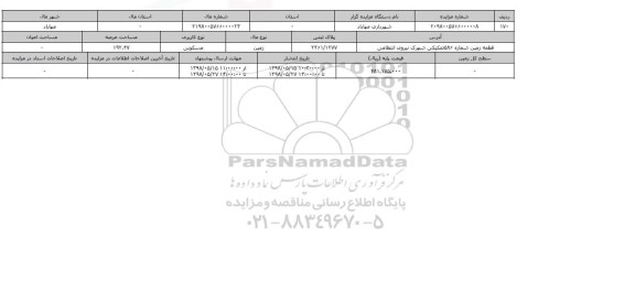 مزایده ، مزایده   زمین مسکونی عرصه 192.47