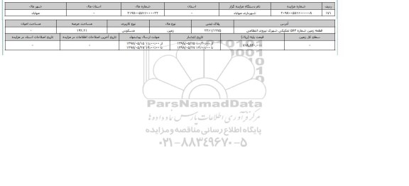 مزایده ، مزایده  زمین مسکونی عرصه 192.21