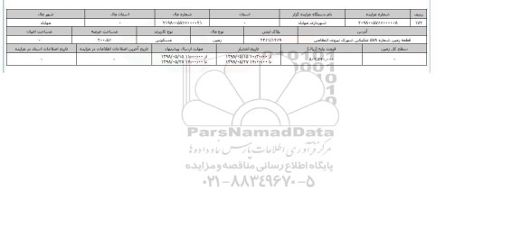 مزایده ، مزایده زمین مسکونی عرصه 200.56
