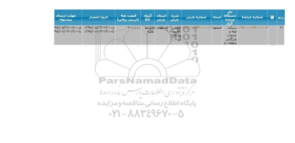 مزایده فروش کامیون بنز 10 تن