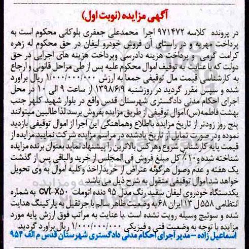 آگهی مزایده, مزایده فروش خودروی لیفان