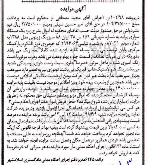 آگهی مزایده , مزایده یک دستگاه پراید سبز رنگ 