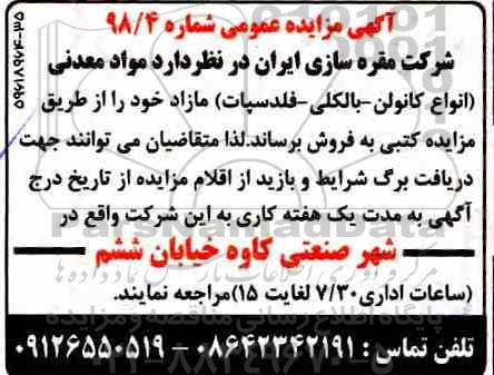 مزایده, مزایده فروش مواد معدنی (انواع کانولن -بالکلی - فلدسپات) مازاد