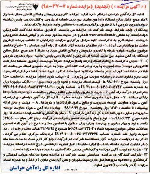 تجدید مزایده ,تجدید مزایده اجاره غرفه با کاربری رزرو هتل و اماکن اقامتی
