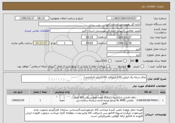 استعلام چای درجه یک ایرانی 100کیلو/قند 100(ایران کدفرضی)