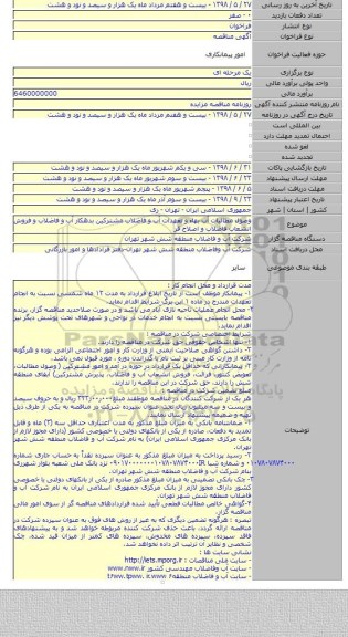 وصول مطالبات آب بهاء و تعهدات آب و فاضلاب مشترکین بدهکار آب و فاضلاب و فروش انشعاب فاضلاب و اصلاح قر
