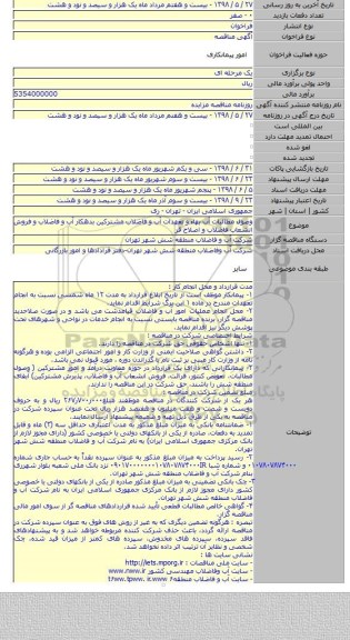 وصول مطالبات آب بهاء و تعهدات آب و فاضلاب مشترکین بدهکار آب و فاضلاب و فروش انشعاب فاضلاب و اصلاح قر