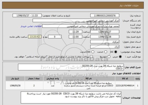 استعلام سوئیچ دیتا شبکه 28 پورت مدل SG350-28
 CISCO
