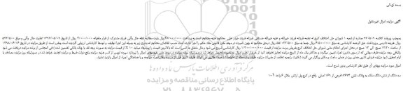 مزایده، مزایده فروش سه دانگ از شش دانگ ملک به پلاک ثبتی 17674فرعی از 169 اصلی