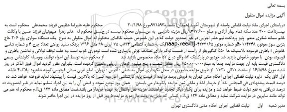 مزایده، مزایده فروش یک دستگاه سواری پژو 206 هاچ بک 