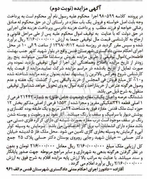 مزایده ،مزایده یکباب مغازه 24 مترمربع نوبت دوم