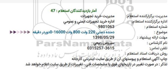 استعلام, استعلام دمنده دستی 