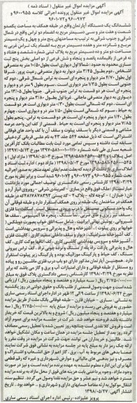 مزایده ،مزایده ششدانگ یک دستگاه آپارتمان
