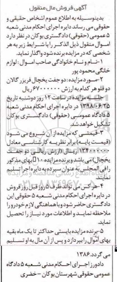 آگهی مزایده ، مزایده فروش دو جفت یخچال فریزر
