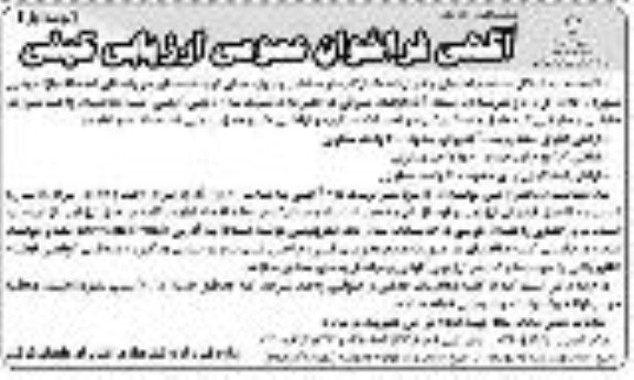 آگهی فراخوان عمومی , فراخوان  مشارکت در احداث مسکن 