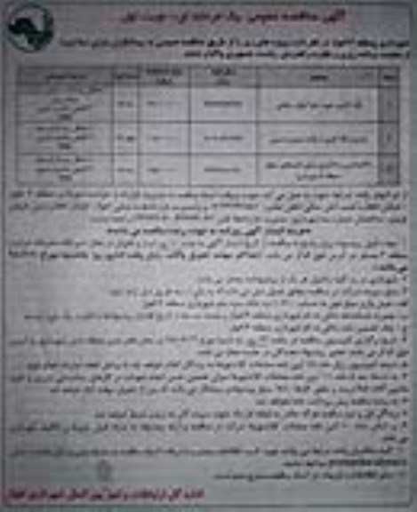 آگهی مناقصه عمومی , مناقصه لوله گذاری جهت دفع آبهای سطحی و ....