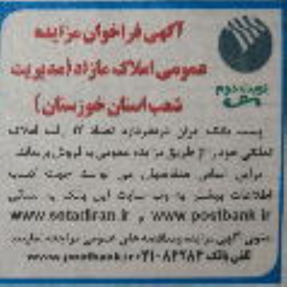 آگهی مزایده ،مزایده فروش تعداد 12 رقبه املاک تملکی
