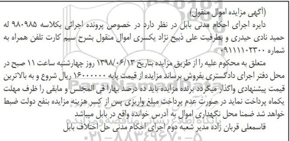 مزایده ،مزایده سیم کارت تلفن همراه