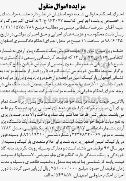 مزایده ،مزایده فروش یک دستگاه پژو آردی