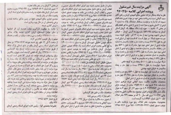 مزایده ،مزایده ششدانگ پلاک 7 فرعی از از 6 اصلی