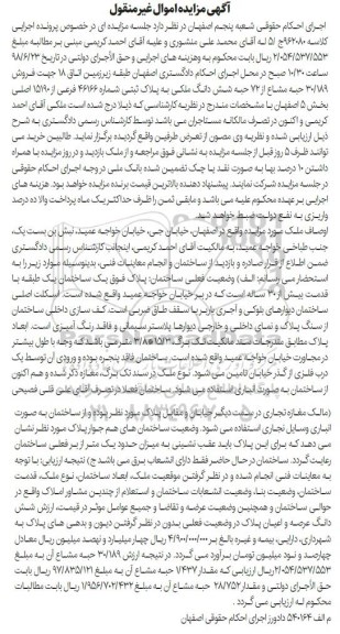 مزایده ، مزایده فروش 30.189 حبه مشاع از 72 حبه ملکی