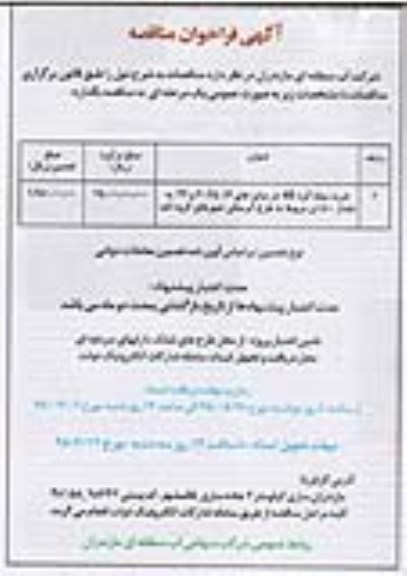 مناقصه, مناقصه خرید میله گرد A3 