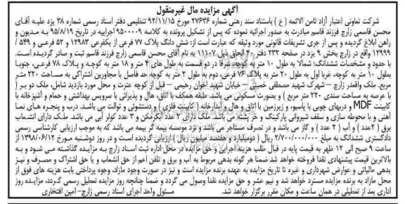 مزایده ،مزایده ششدانگ پلاک 77 فرعی از یک فرعی