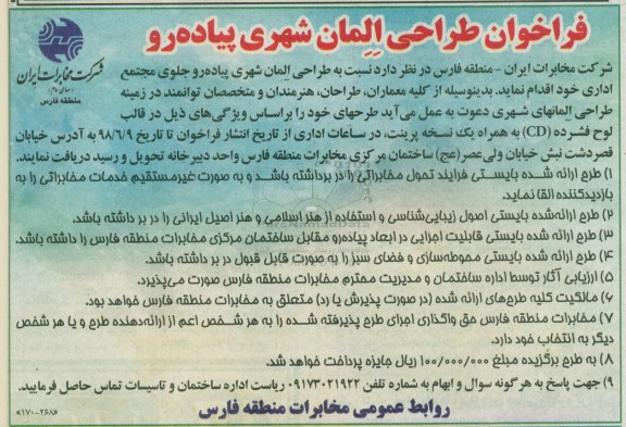 فراخوان, فراخوان طراحی المان شهری پیاده رو 