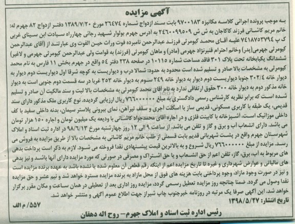 مزایده ،مزایده ششدانگ یکباب خانه پلاک 301