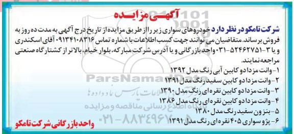 مزایده, مزایده خودروهای سواری