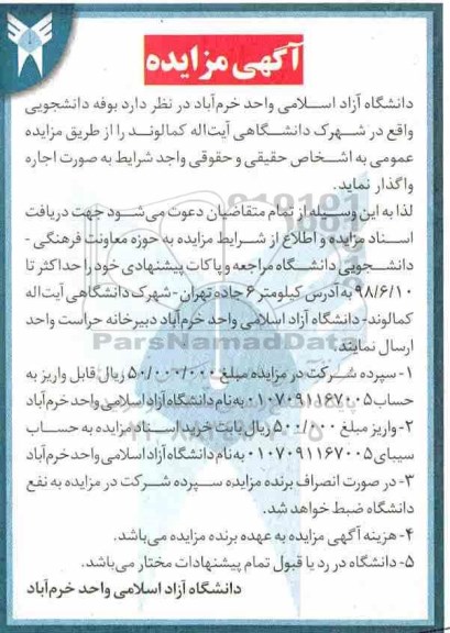 اگهی مزایده , مزایده بوفه دانشجویی
