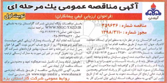 مناقصه , مناقصه اجرای ایستگاه حفاظت کاتدیک