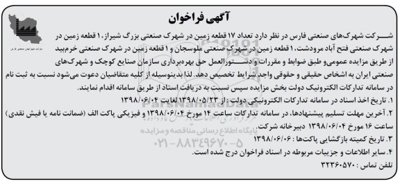 فراخوان , فراخوان واگذاری تعداد 17 قطعه زمین....