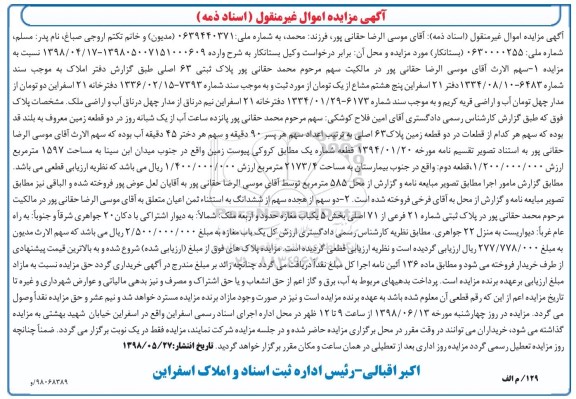 مزایده ،مزایده فروش دو قطعه زمین 1597 مترمربع